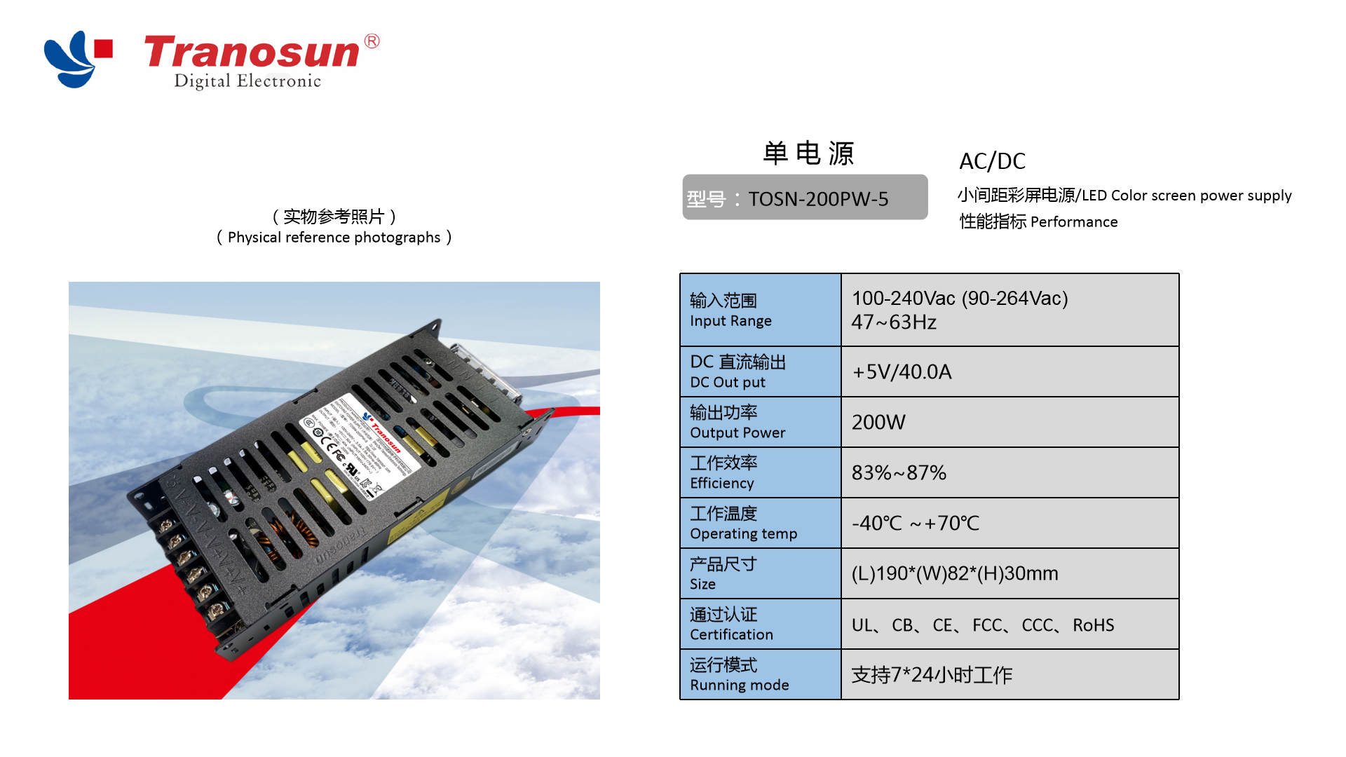 TOSN-200PW-5 UL CB CE 黑色.png